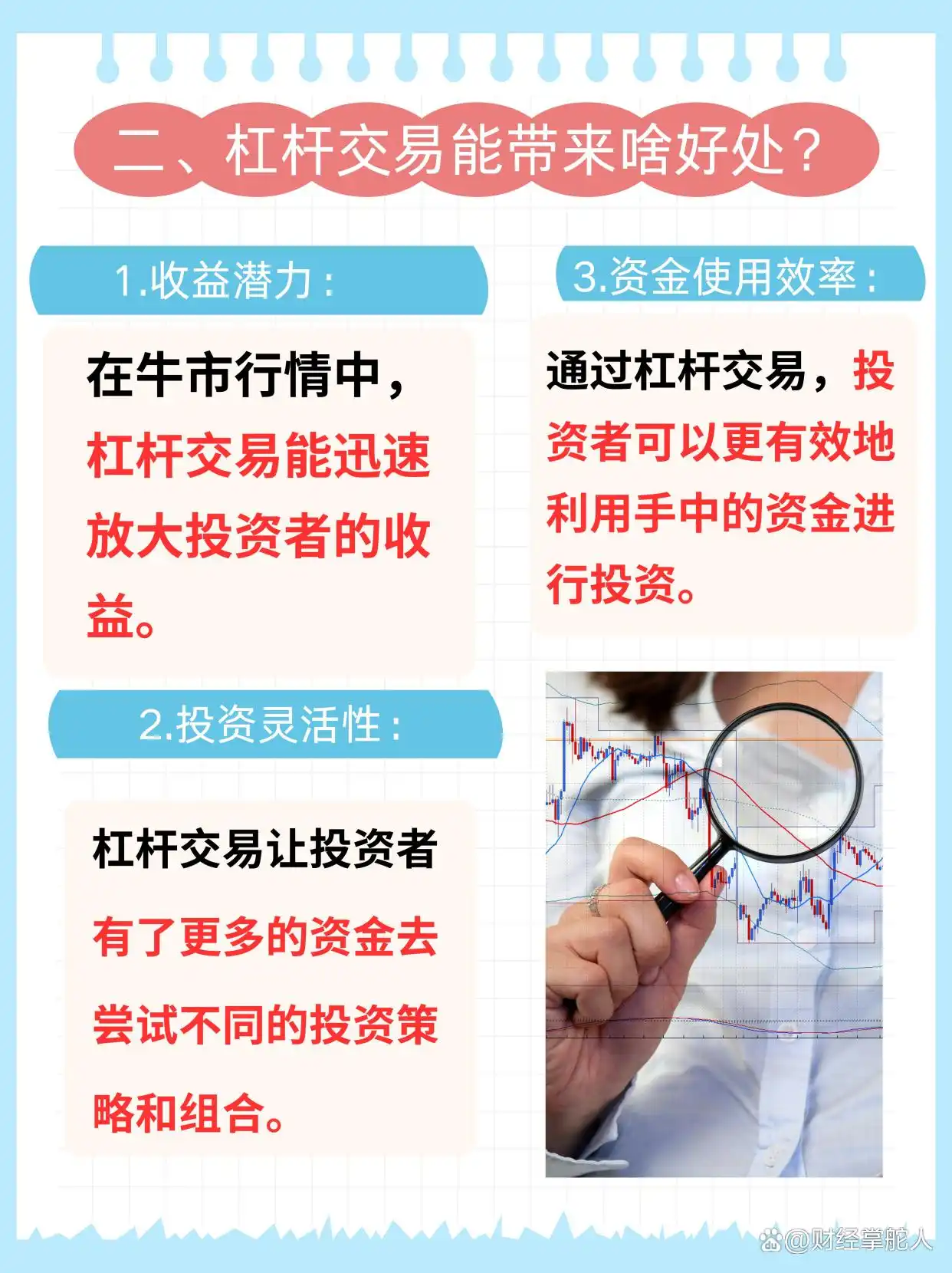 股票杠杆交易风险_股票杠杆意思_杠杆交易好处