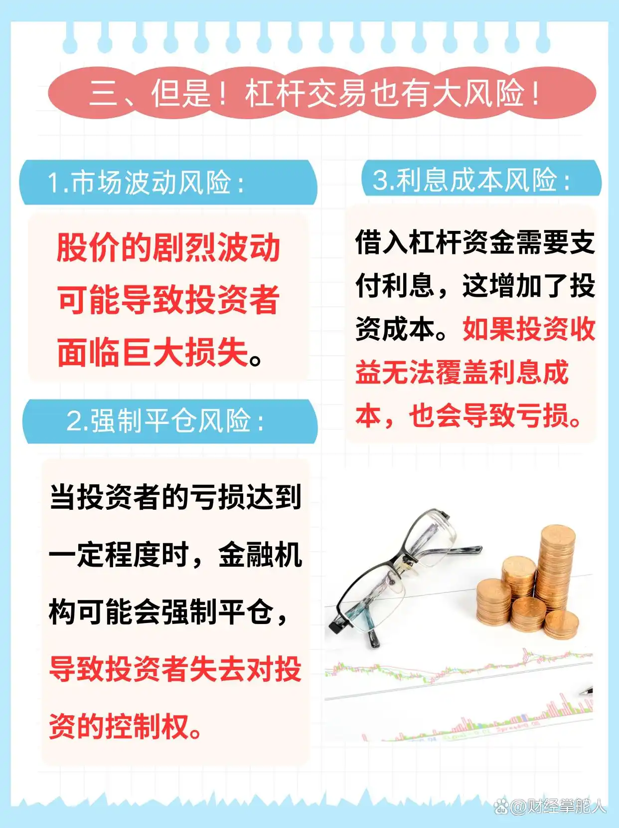 股票杠杆交易风险_股票杠杆意思_杠杆交易好处